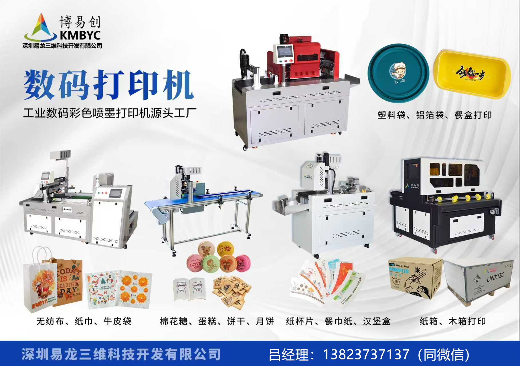 漳浦博易创科技