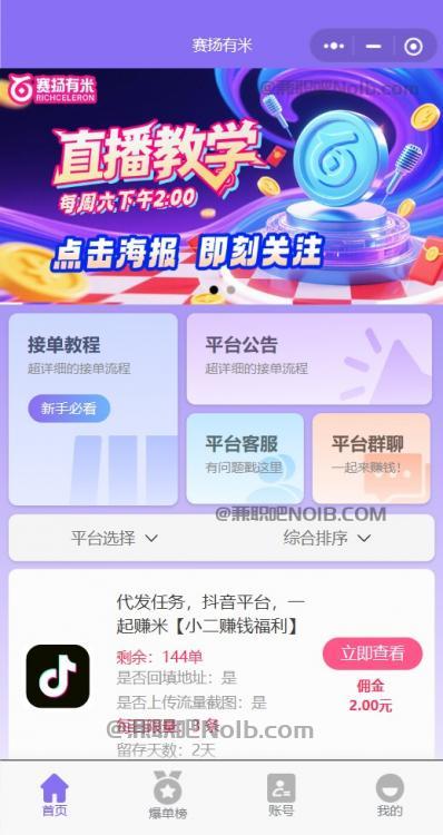 漳浦【赛扬有米】宝妈学生居家线上视频代发兼职平台，0撸赚米项目 第2张