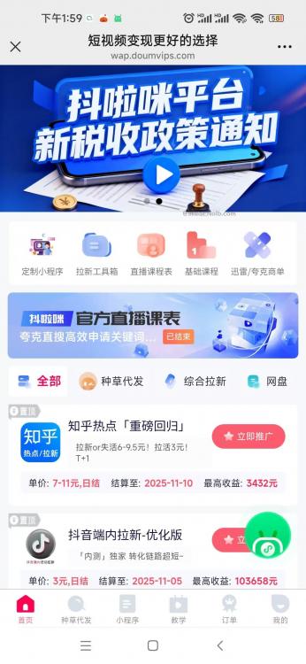 漳浦抖啦咪是什么平台-一个专注短视频流量变现的平台！ 第4张