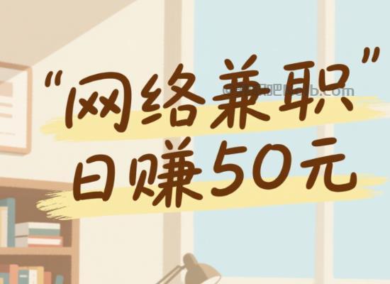 漳浦线上居家工作适合找哪些兼职 第1张