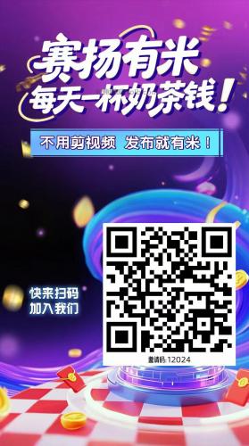 漳浦【赛扬有米】宝妈学生居家线上视频代发兼职平台，0撸赚米项目 第4张